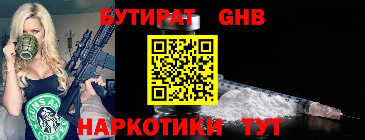 Чернушка  БУТИРАТ BDO  Вход с VPN 