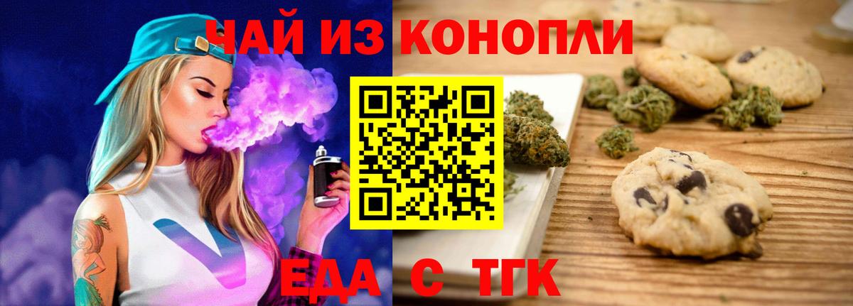 Чернушка  Печенье с ТГК конопля  Вход с VPN 