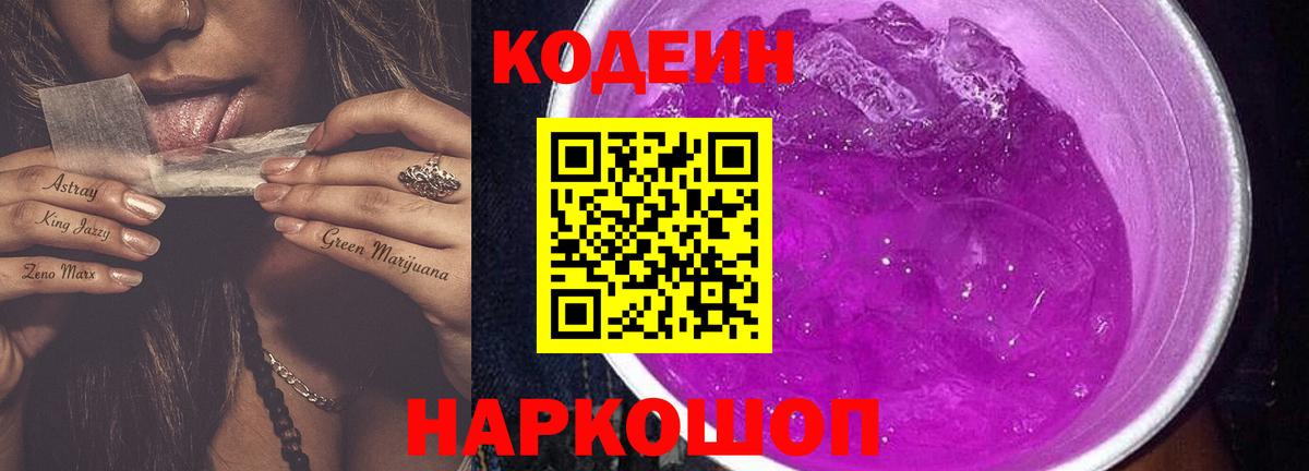 Кодеин напиток Lean (лин)  Кодеин напиток Lean (лин)  Чернушка  Вход с VPN 