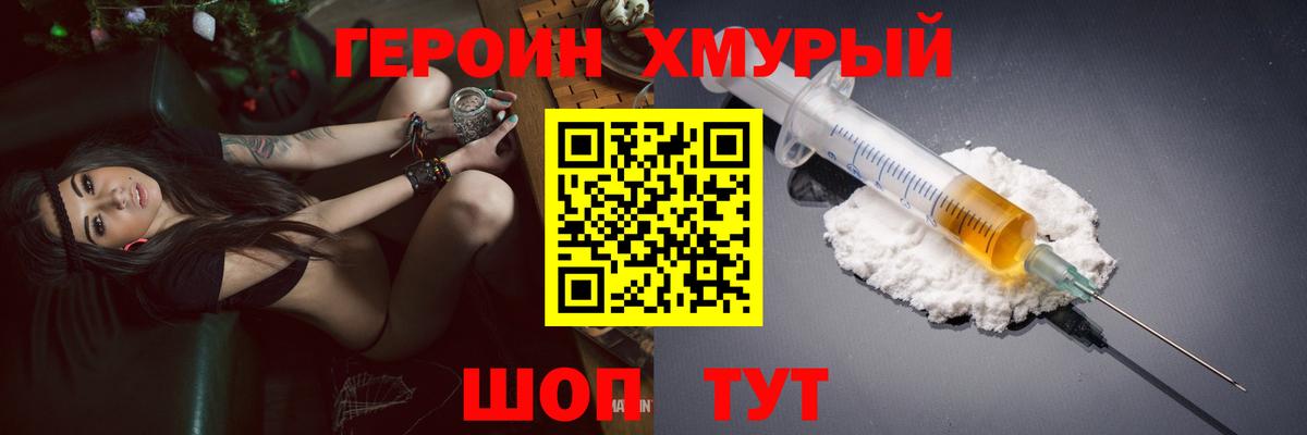 ГЕРОИН  Героин хмурый  Вход с VPN  Чернушка 