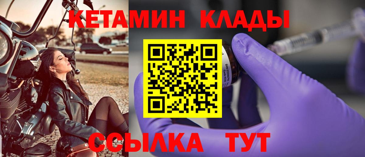 КЕТАМИН ketamine  Вход с VPN  Кетамин VHQ  Чернушка 