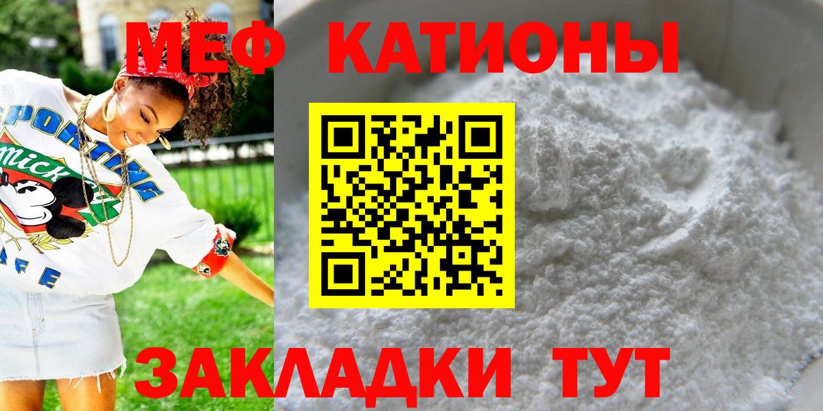 Меф мяу мяу мука Чернушка